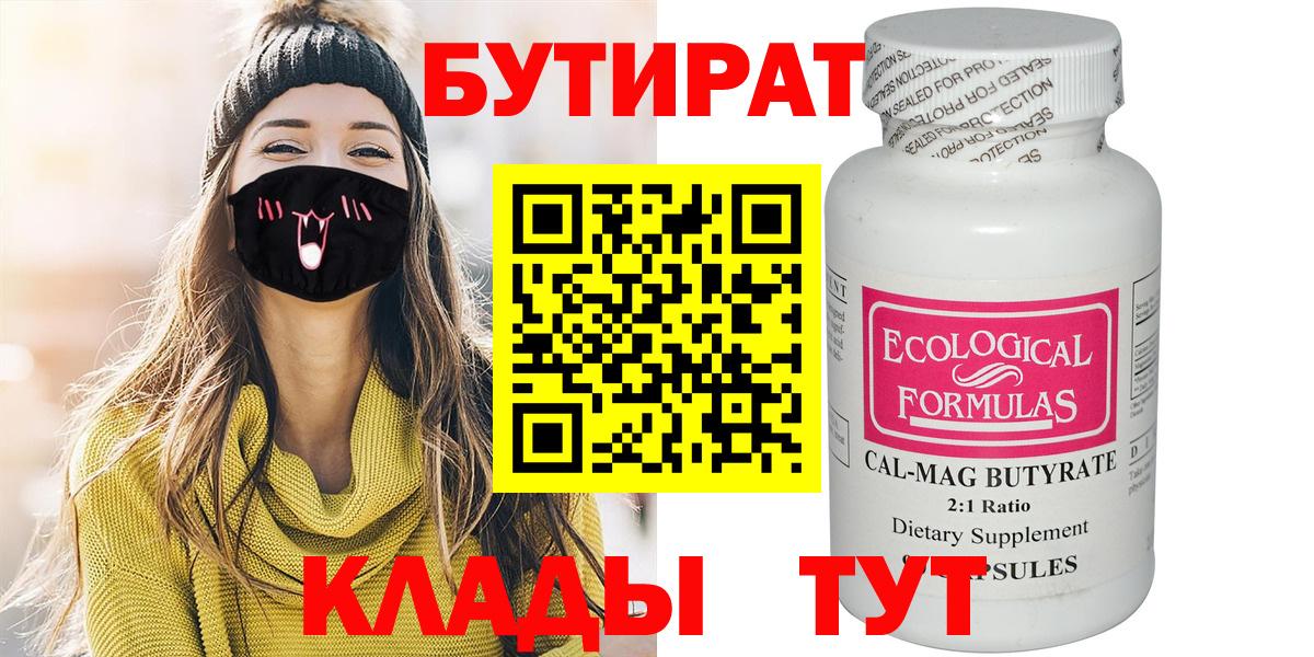 Бутират буратино  Вход с VPN  Ростов Великий 