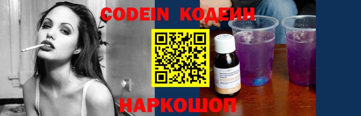 Codein Purple Drank  Вход с VPN  Ростов Великий 