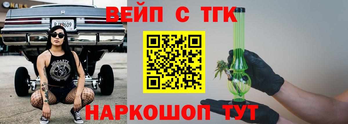 ТГК вейп с тгк Ростов Великий